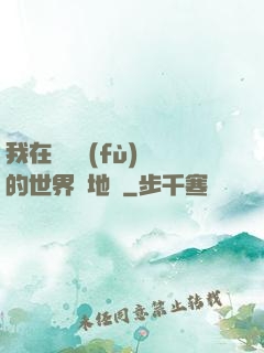 我在靈氣復(fù)蘇的世界擺地攤