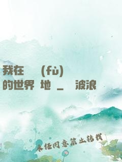 我在靈氣復(fù)蘇的世界擺地攤