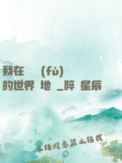 我在靈氣復(fù)蘇的世界擺地攤