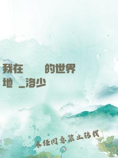 我在靈氣復蘇的世界擺地攤