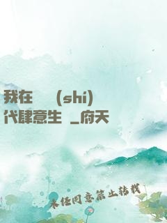 我在靈氣時(shí)代肆意生長