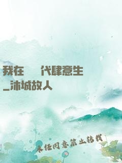 我在靈氣時代肆意生長