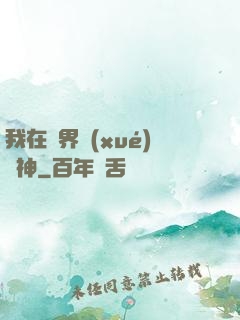 我在靈界學(xué)斬神