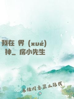 我在靈界學(xué)斬神