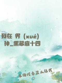我在靈界學(xué)斬神