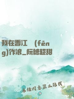 我在香江興風(fēng)作浪