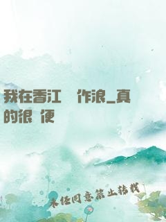 我在香江興風作浪