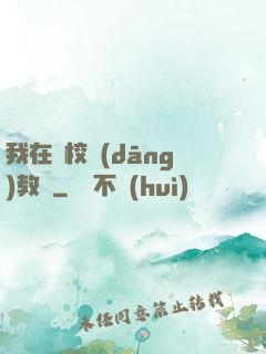 我在駕校當(dāng)教練
