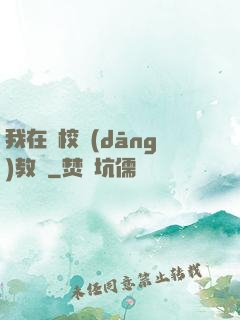 我在駕校當(dāng)教練