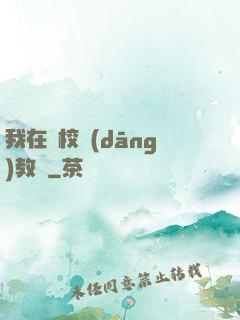 我在駕校當(dāng)教練