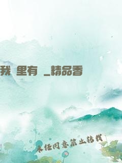 我夢里有礦