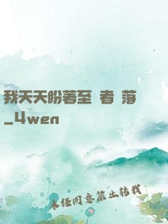 我天天盼著至強者隕落