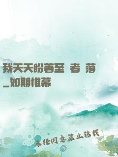 我天天盼著至強者隕落