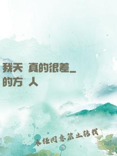 我天賦真的很差