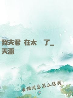 我夫君實在太謙遜了