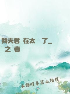 我夫君實在太謙遜了