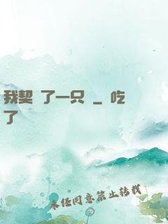 我契約了一只貓