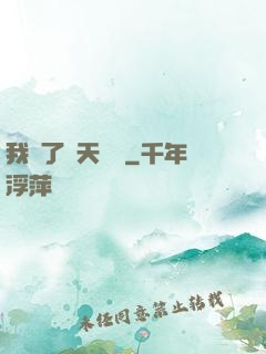 我奪了諸天氣運