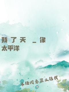 我奪了諸天氣運