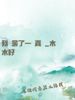我奪舍了一條真龍