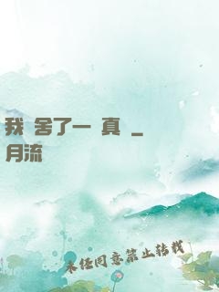 我奪舍了一條真龍