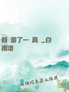 我奪舍了一條真龍