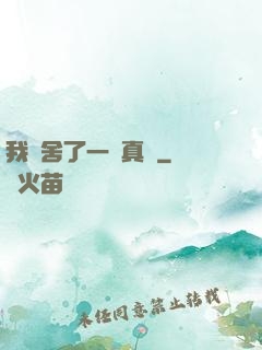 我奪舍了一條真龍