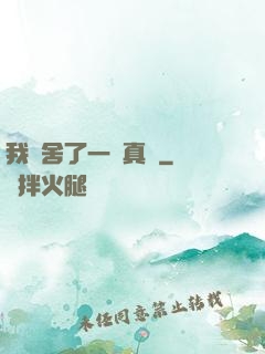 我奪舍了一條真龍