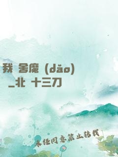 我奪舍魔導(dǎo)師