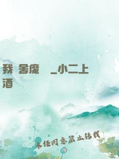 我奪舍魔導師