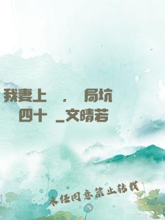 我妻上將軍，開局坑殺敵軍四十萬