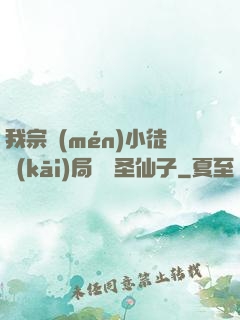 我宗門(mén)小徒開(kāi)局懟懟圣仙子