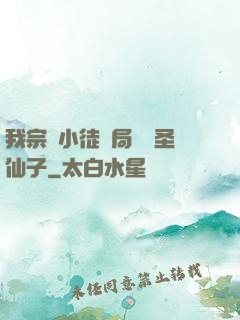 我宗門小徒開局懟懟圣仙子
