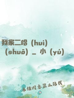 我家二哈會(huì)說(shuō)話
