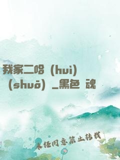 我家二哈會(huì)說(shuō)話