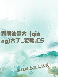 我家仙帝太強(qiáng)大了