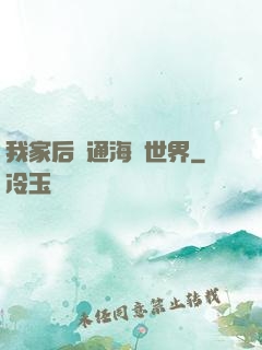 我家后門通海賊世界