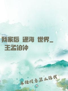 我家后門通海賊世界