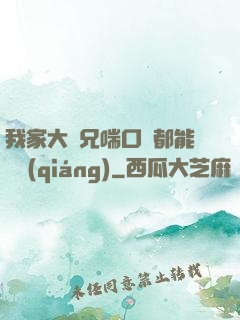 我家大師兄喘口氣都能變強(qiáng)