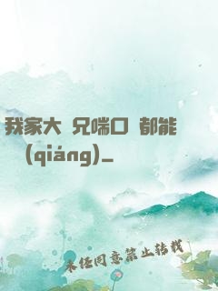 我家大師兄喘口氣都能變強(qiáng)