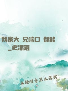 我家大師兄喘口氣都能變強