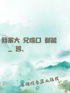 我家大師兄喘口氣都能變強
