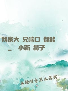 我家大師兄喘口氣都能變強