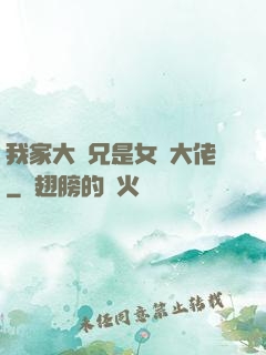 我家大師兄是女裝大佬