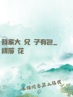 我家大師兄腦子有包