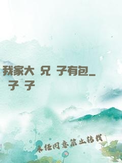 我家大師兄腦子有包