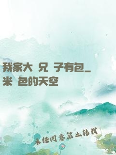 我家大師兄腦子有包