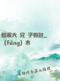 我家大師兄腦子有包