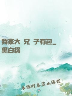 我家大師兄腦子有包