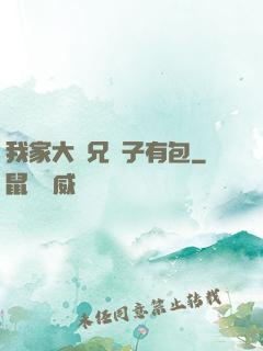 我家大師兄腦子有包